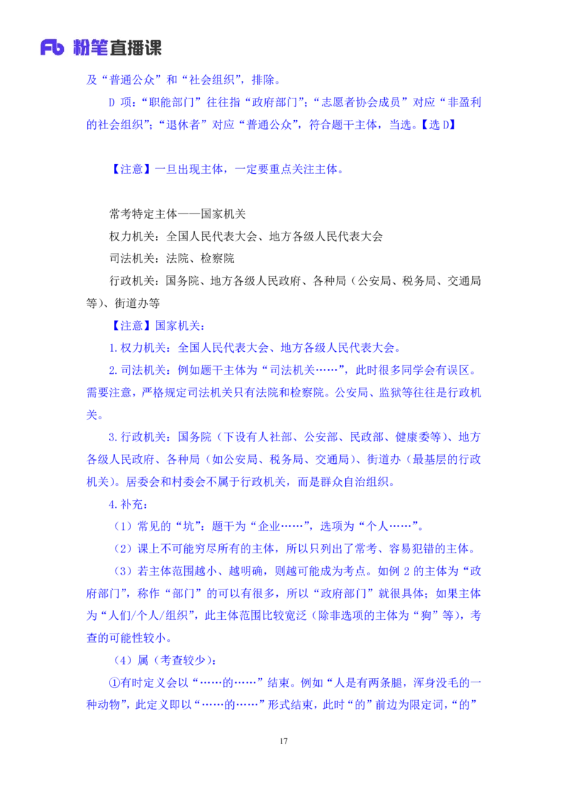 2019.01.27方法精讲-判断之定义判断聂佳（讲义+笔记）（2015-2019年公考笔试系统班）_2026考公资料_（15）聂佳_20192019聂佳判断（最强版本）_讲义笔记