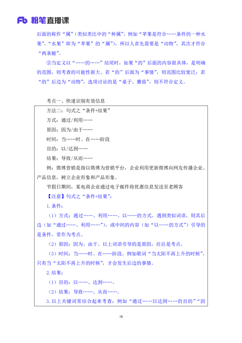 2019.01.27方法精讲-判断之定义判断聂佳（讲义+笔记）（2015-2019年公考笔试系统班）_2026考公资料_（15）聂佳_20192019聂佳判断（最强版本）_讲义笔记