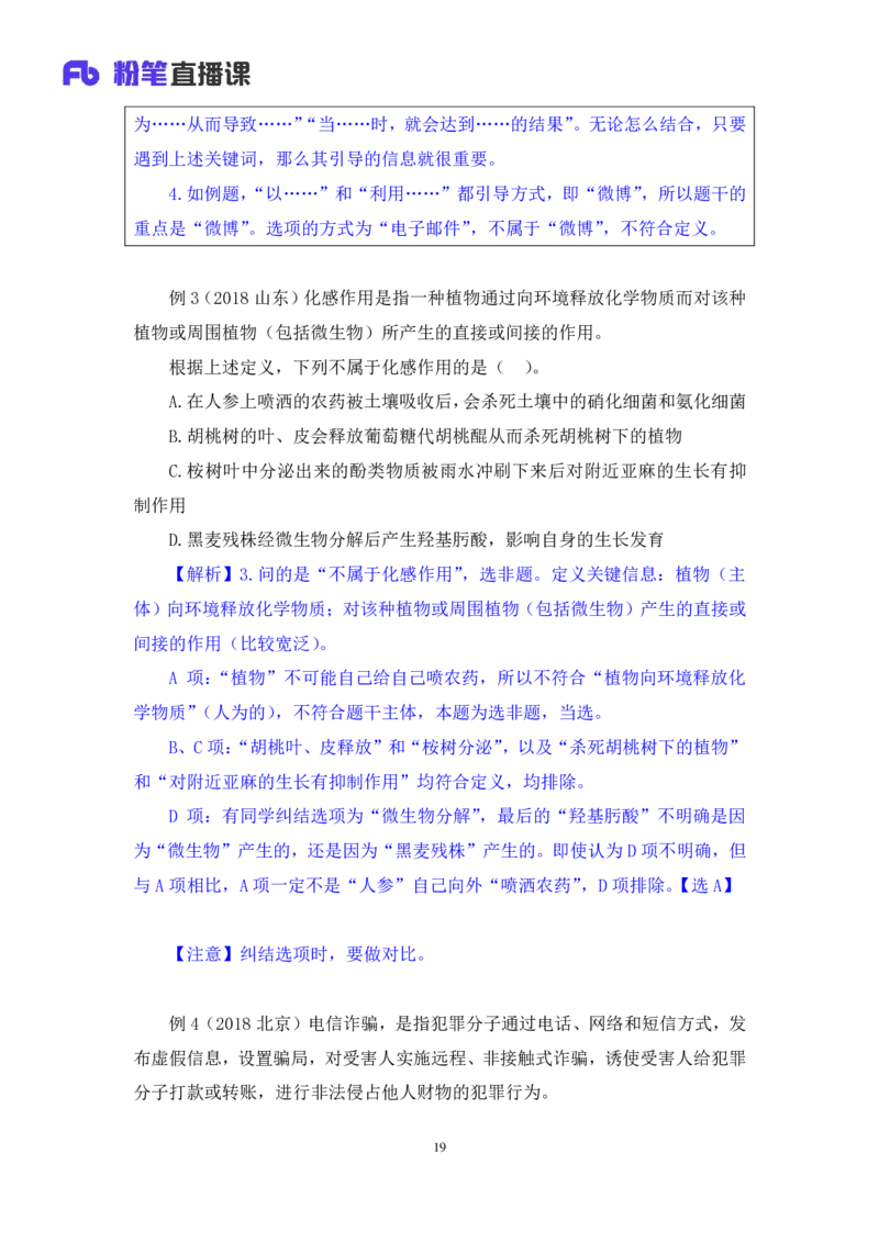 2019.01.27方法精讲-判断之定义判断聂佳（讲义+笔记）（2015-2019年公考笔试系统班）_2026考公资料_（15）聂佳_20192019聂佳判断（最强版本）_讲义笔记