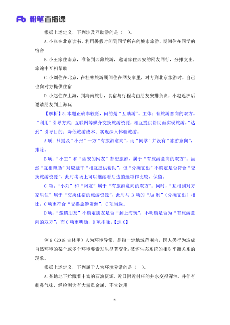 2019.01.27方法精讲-判断之定义判断聂佳（讲义+笔记）（2015-2019年公考笔试系统班）_2026考公资料_（15）聂佳_20192019聂佳判断（最强版本）_讲义笔记