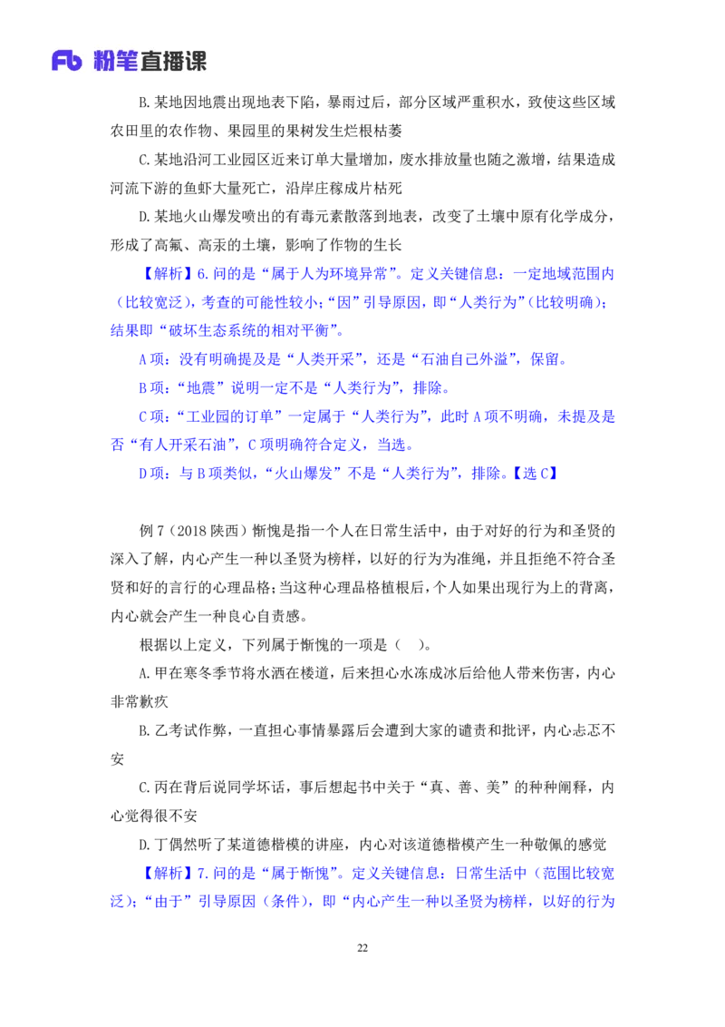 2019.01.27方法精讲-判断之定义判断聂佳（讲义+笔记）（2015-2019年公考笔试系统班）_2026考公资料_（15）聂佳_20192019聂佳判断（最强版本）_讲义笔记