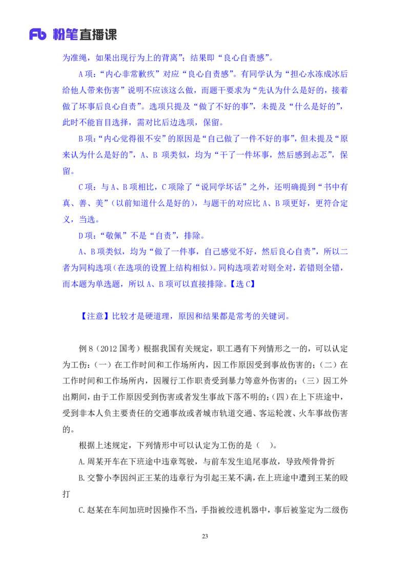 2019.01.27方法精讲-判断之定义判断聂佳（讲义+笔记）（2015-2019年公考笔试系统班）_2026考公资料_（15）聂佳_20192019聂佳判断（最强版本）_讲义笔记