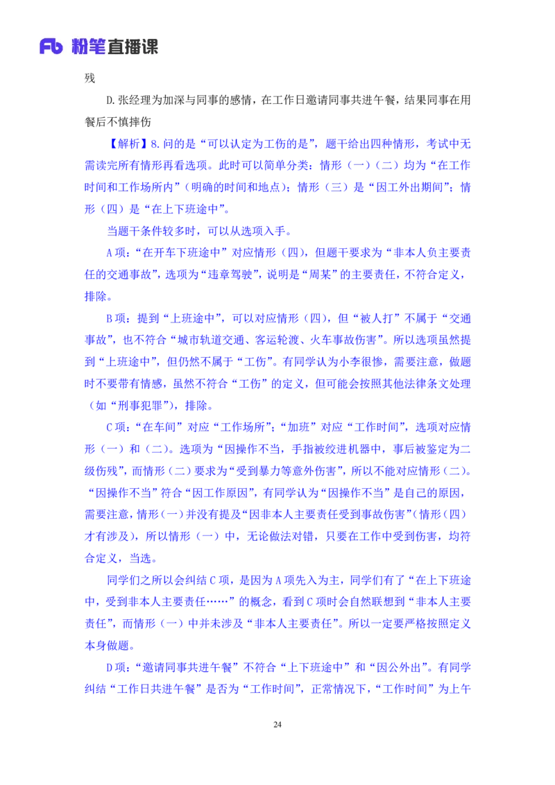 2019.01.27方法精讲-判断之定义判断聂佳（讲义+笔记）（2015-2019年公考笔试系统班）_2026考公资料_（15）聂佳_20192019聂佳判断（最强版本）_讲义笔记