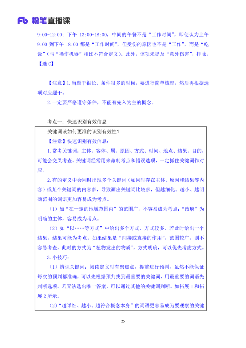 2019.01.27方法精讲-判断之定义判断聂佳（讲义+笔记）（2015-2019年公考笔试系统班）_2026考公资料_（15）聂佳_20192019聂佳判断（最强版本）_讲义笔记