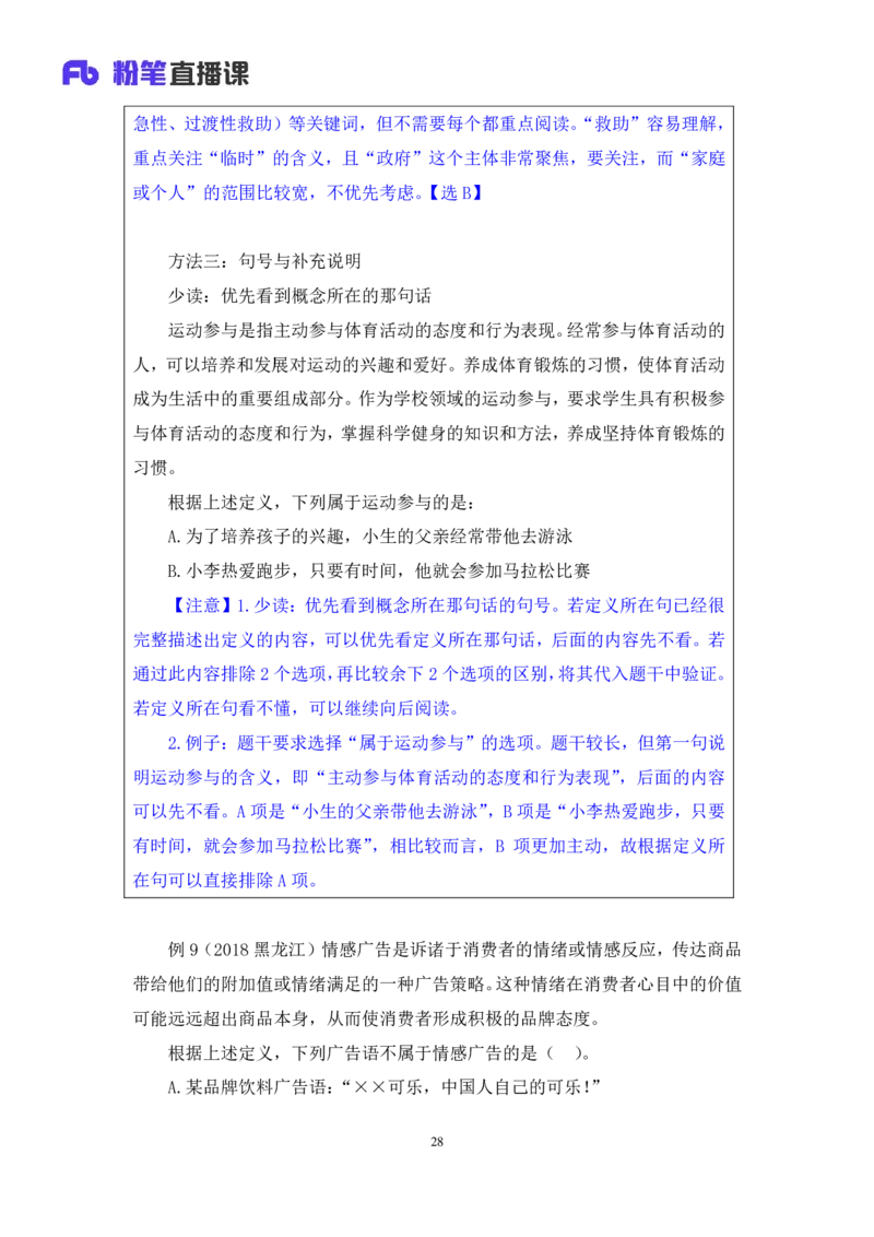 2019.01.27方法精讲-判断之定义判断聂佳（讲义+笔记）（2015-2019年公考笔试系统班）_2026考公资料_（15）聂佳_20192019聂佳判断（最强版本）_讲义笔记