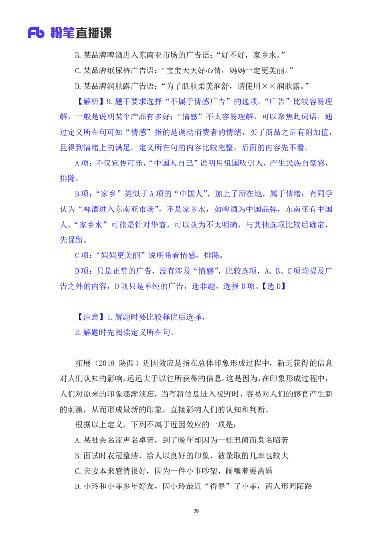 2019.01.27方法精讲-判断之定义判断聂佳（讲义+笔记）（2015-2019年公考笔试系统班）_2026考公资料_（15）聂佳_20192019聂佳判断（最强版本）_讲义笔记