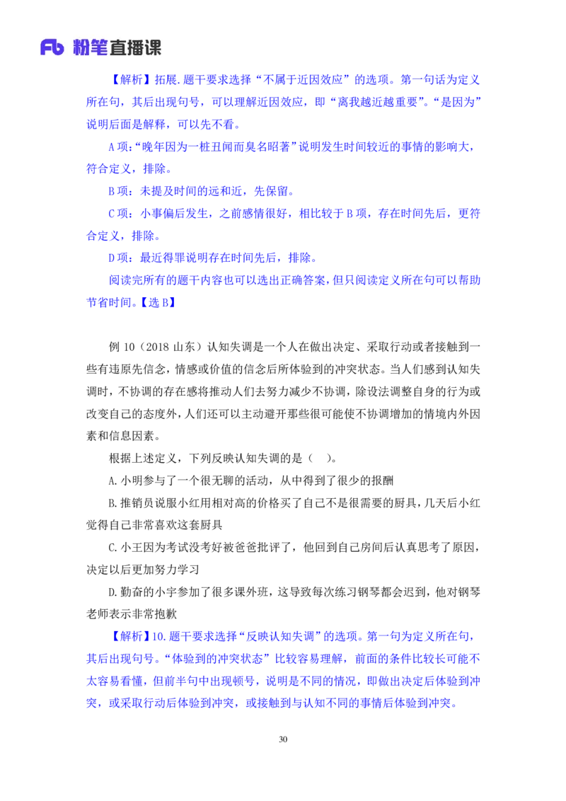 2019.01.27方法精讲-判断之定义判断聂佳（讲义+笔记）（2015-2019年公考笔试系统班）_2026考公资料_（15）聂佳_20192019聂佳判断（最强版本）_讲义笔记