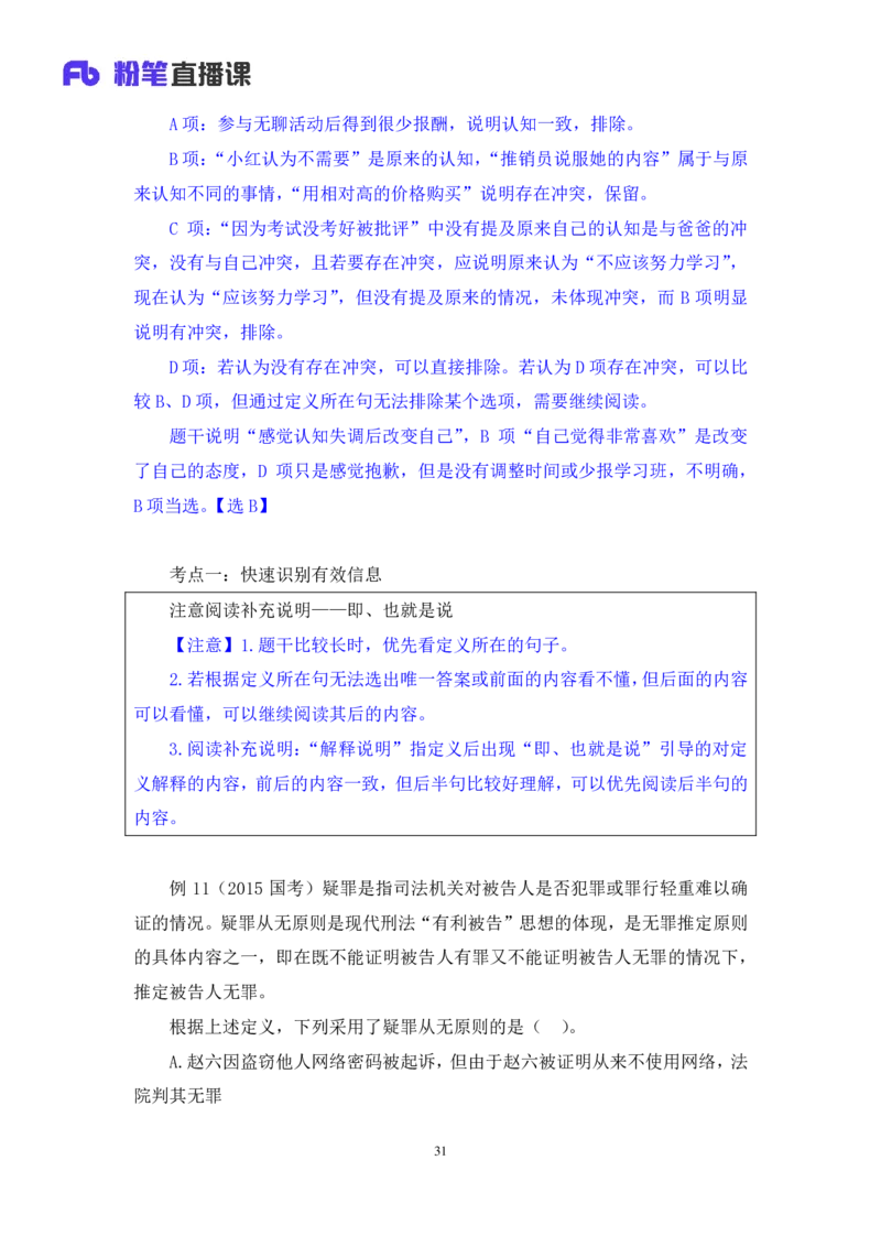 2019.01.27方法精讲-判断之定义判断聂佳（讲义+笔记）（2015-2019年公考笔试系统班）_2026考公资料_（15）聂佳_20192019聂佳判断（最强版本）_讲义笔记