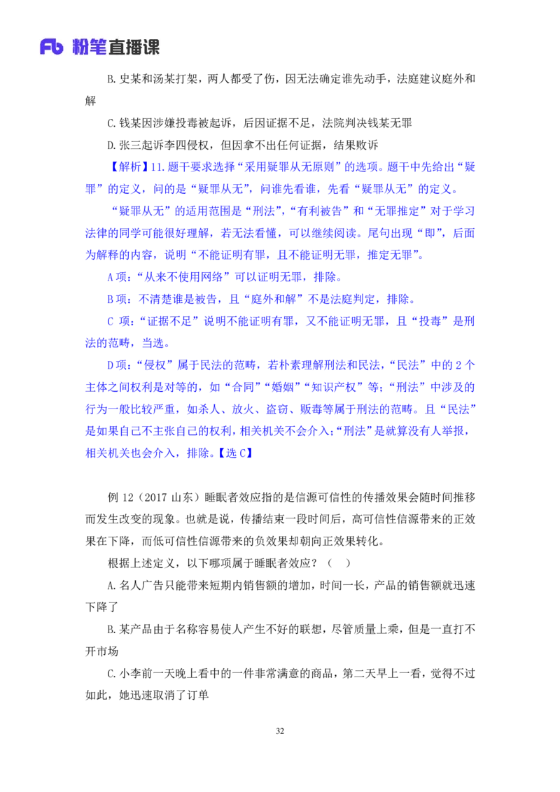 2019.01.27方法精讲-判断之定义判断聂佳（讲义+笔记）（2015-2019年公考笔试系统班）_2026考公资料_（15）聂佳_20192019聂佳判断（最强版本）_讲义笔记
