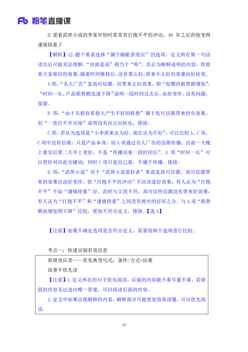 2019.01.27方法精讲-判断之定义判断聂佳（讲义+笔记）（2015-2019年公考笔试系统班）_2026考公资料_（15）聂佳_20192019聂佳判断（最强版本）_讲义笔记