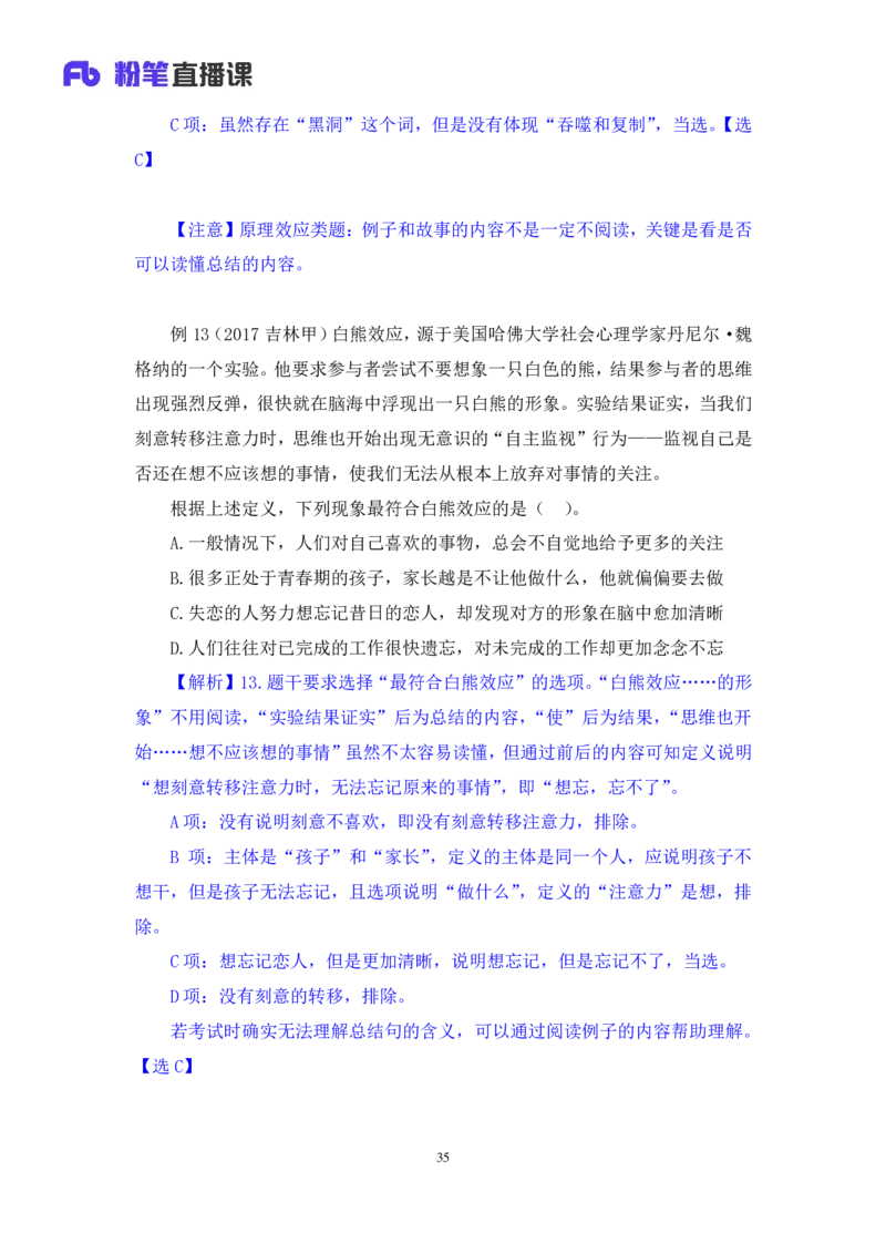 2019.01.27方法精讲-判断之定义判断聂佳（讲义+笔记）（2015-2019年公考笔试系统班）_2026考公资料_（15）聂佳_20192019聂佳判断（最强版本）_讲义笔记