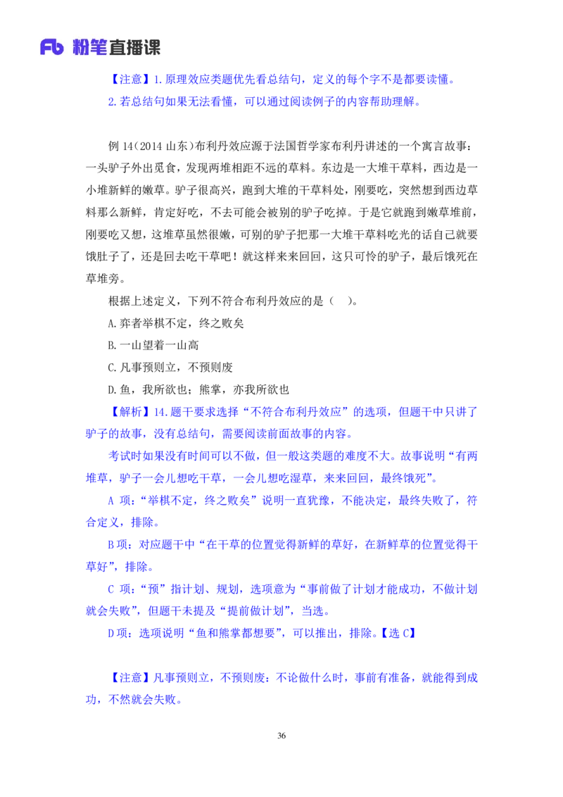 2019.01.27方法精讲-判断之定义判断聂佳（讲义+笔记）（2015-2019年公考笔试系统班）_2026考公资料_（15）聂佳_20192019聂佳判断（最强版本）_讲义笔记