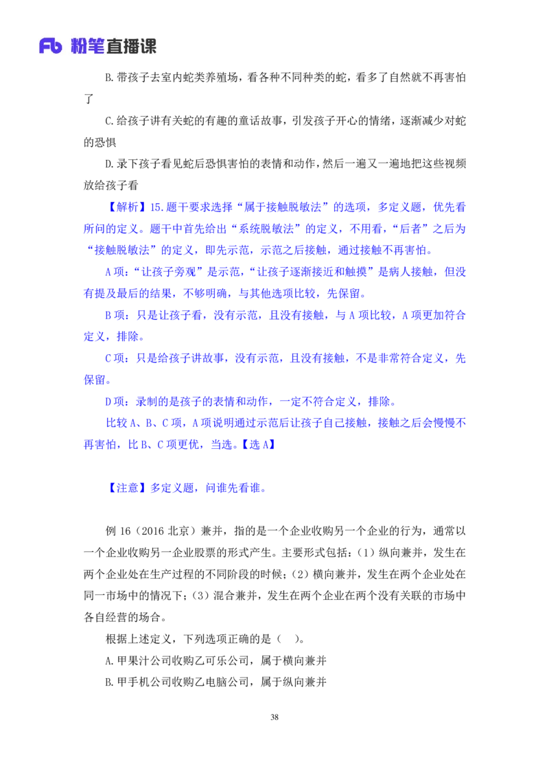 2019.01.27方法精讲-判断之定义判断聂佳（讲义+笔记）（2015-2019年公考笔试系统班）_2026考公资料_（15）聂佳_20192019聂佳判断（最强版本）_讲义笔记