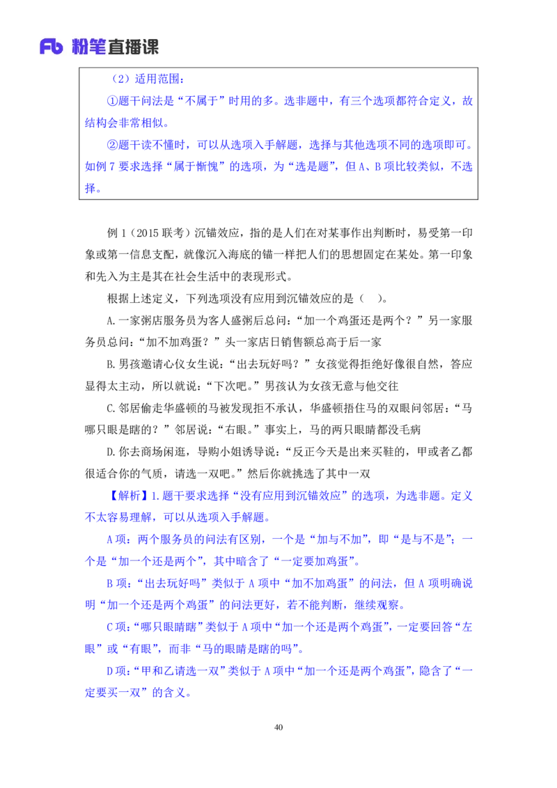 2019.01.27方法精讲-判断之定义判断聂佳（讲义+笔记）（2015-2019年公考笔试系统班）_2026考公资料_（15）聂佳_20192019聂佳判断（最强版本）_讲义笔记