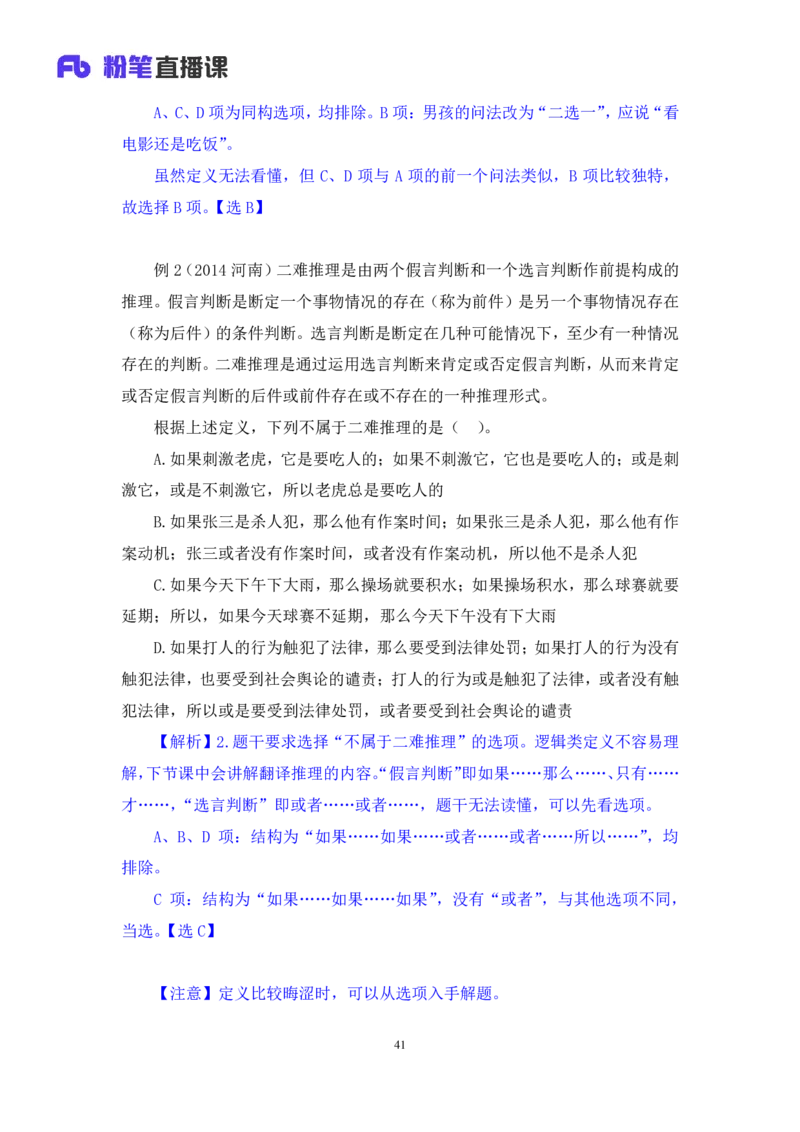2019.01.27方法精讲-判断之定义判断聂佳（讲义+笔记）（2015-2019年公考笔试系统班）_2026考公资料_（15）聂佳_20192019聂佳判断（最强版本）_讲义笔记