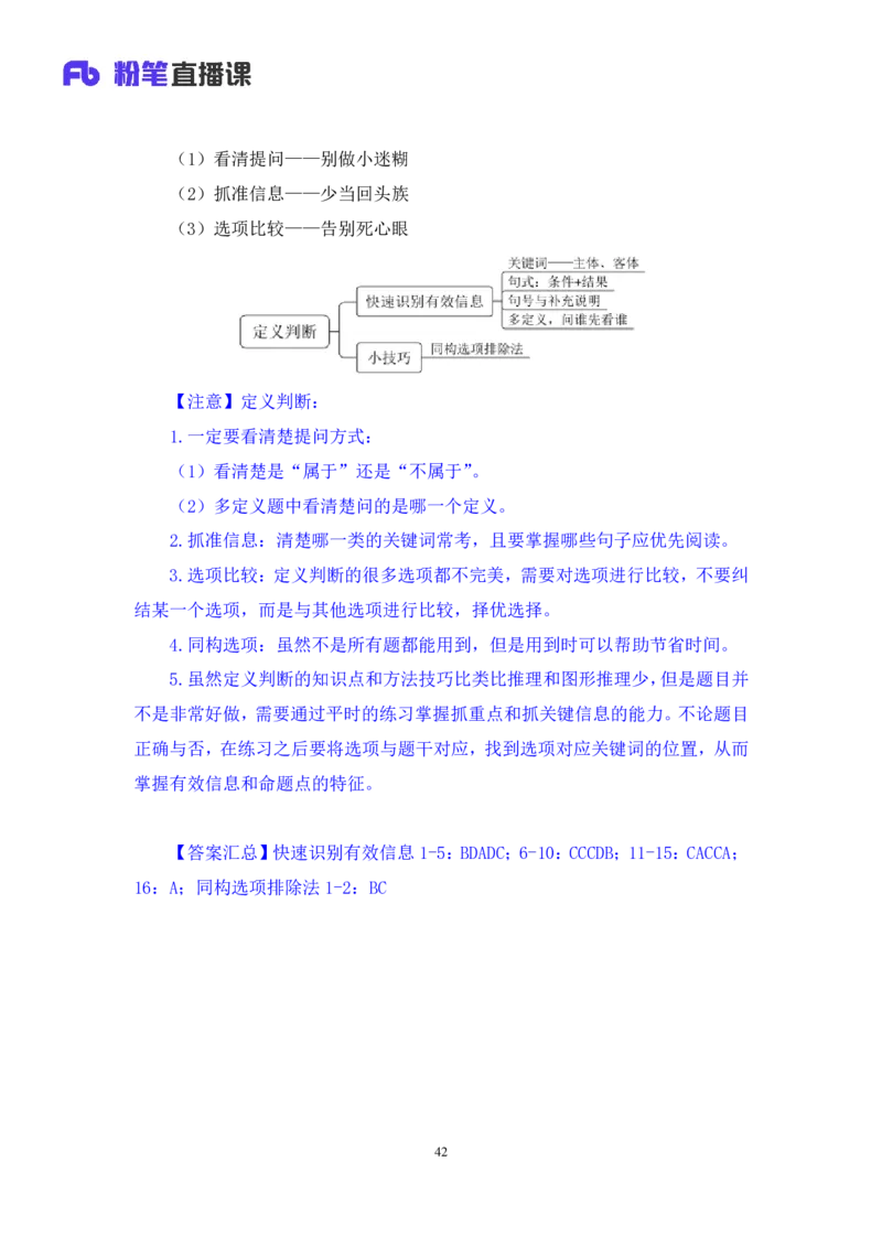 2019.01.27方法精讲-判断之定义判断聂佳（讲义+笔记）（2015-2019年公考笔试系统班）_2026考公资料_（15）聂佳_20192019聂佳判断（最强版本）_讲义笔记