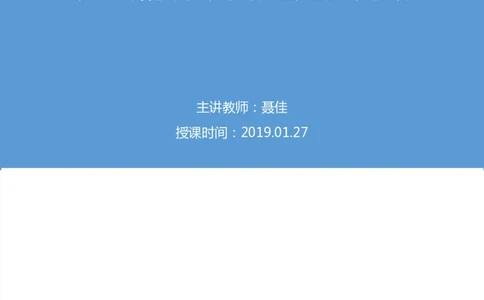2019.01.27方法精讲-判断之定义判断聂佳（讲义+笔记）（2015-2019年公考笔试系统班）_2026考公资料_（15）聂佳_20192019聂佳判断（最强版本）_讲义笔记