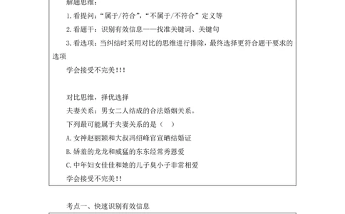 2019.01.27方法精讲-判断之定义判断聂佳（讲义+笔记）（2015-2019年公考笔试系统班）_2026考公资料_（15）聂佳_20192019聂佳判断（最强版本）_讲义笔记