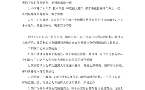 2019.01.27方法精讲-判断之定义判断聂佳（讲义+笔记）（2015-2019年公考笔试系统班）_2026考公资料_（15）聂佳_20192019聂佳判断（最强版本）_讲义笔记