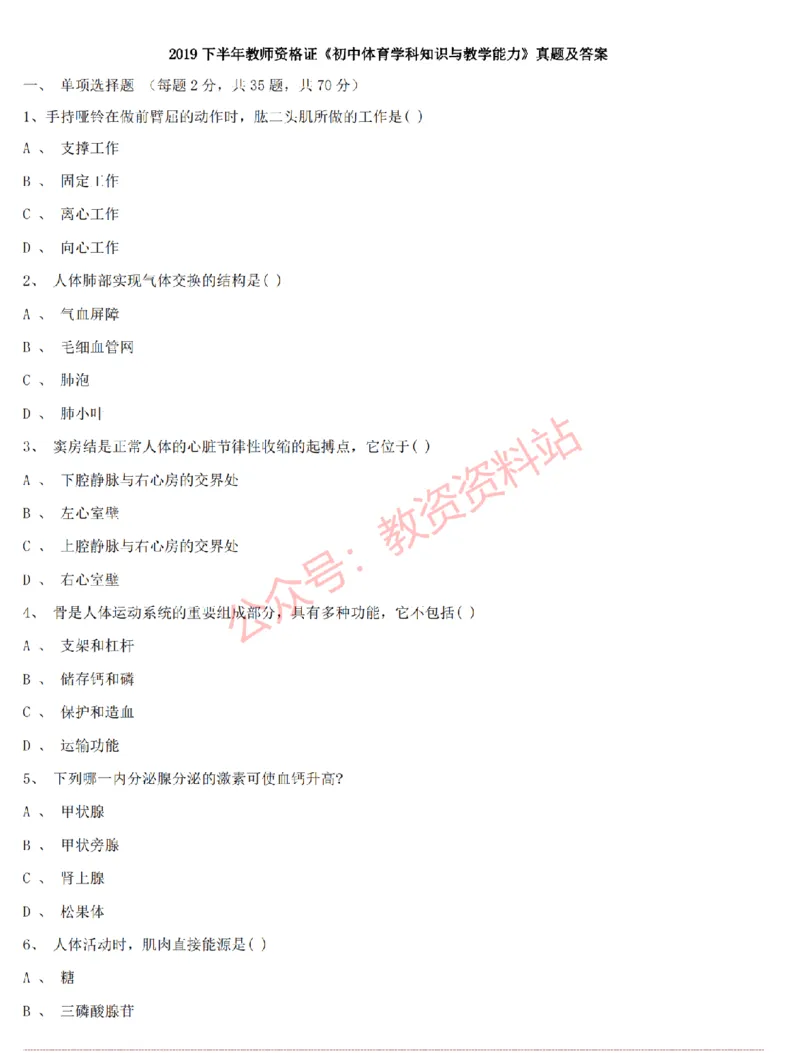 2015上-2019上初中体育学科知识历年真题及解析_教资_33教资笔试历年真题汇总（科一+科二+科三）_科三真题_02初中科三各科电子资料包合集_体育（资料文档）_初中体育