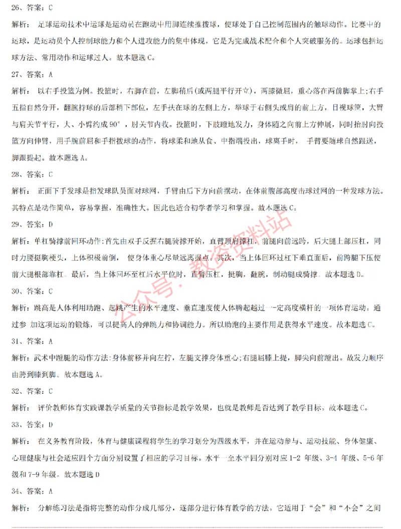 2015上-2019上初中体育学科知识历年真题及解析_教资_33教资笔试历年真题汇总（科一+科二+科三）_科三真题_02初中科三各科电子资料包合集_体育（资料文档）_初中体育