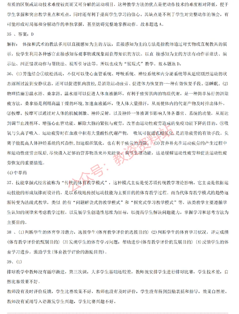 2015上-2019上初中体育学科知识历年真题及解析_教资_33教资笔试历年真题汇总（科一+科二+科三）_科三真题_02初中科三各科电子资料包合集_体育（资料文档）_初中体育