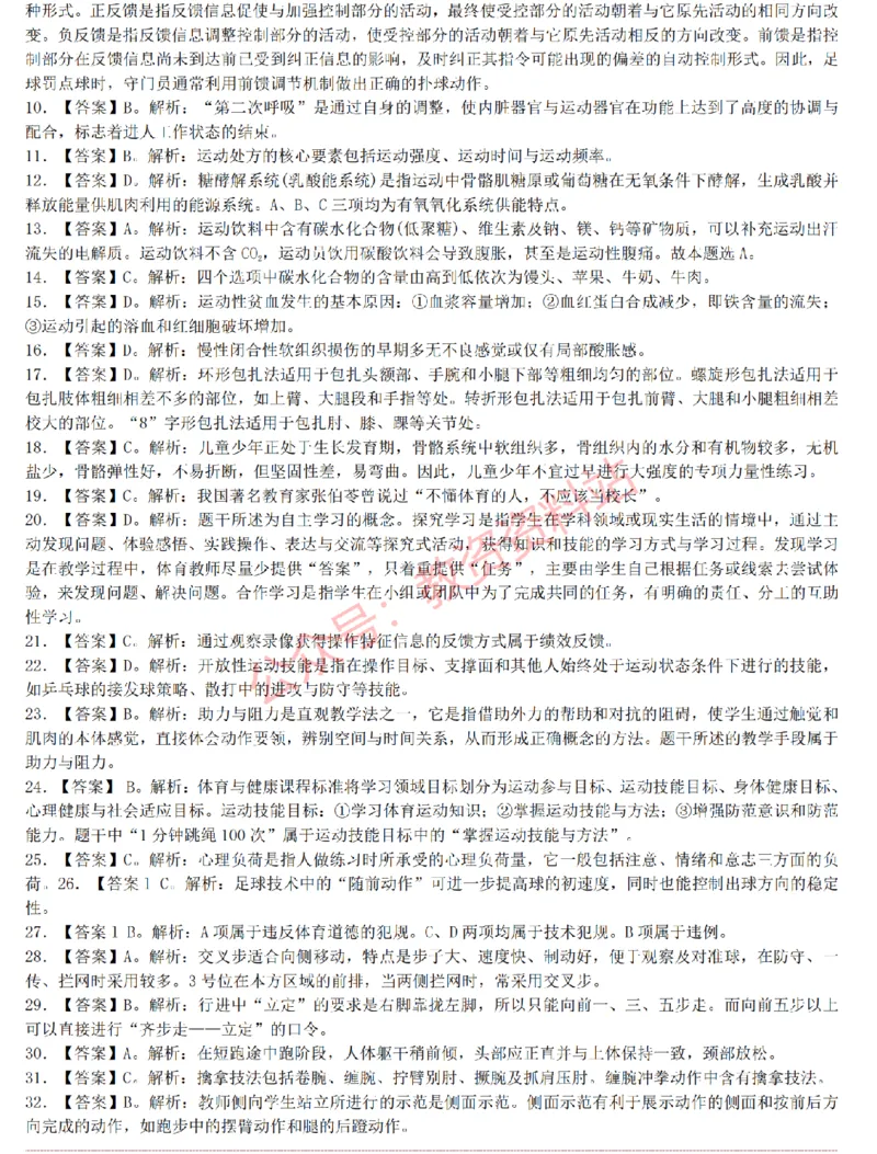 2015上-2019上初中体育学科知识历年真题及解析_教资_33教资笔试历年真题汇总（科一+科二+科三）_科三真题_02初中科三各科电子资料包合集_体育（资料文档）_初中体育