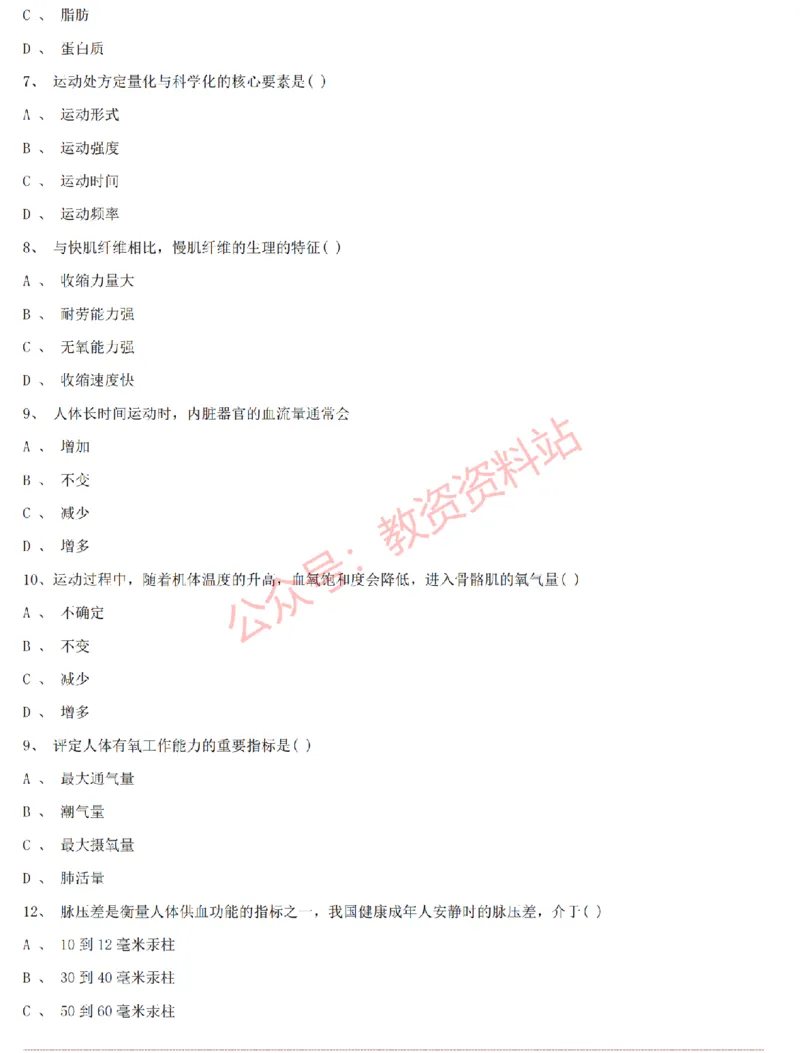 2015上-2019上初中体育学科知识历年真题及解析_教资_33教资笔试历年真题汇总（科一+科二+科三）_科三真题_02初中科三各科电子资料包合集_体育（资料文档）_初中体育