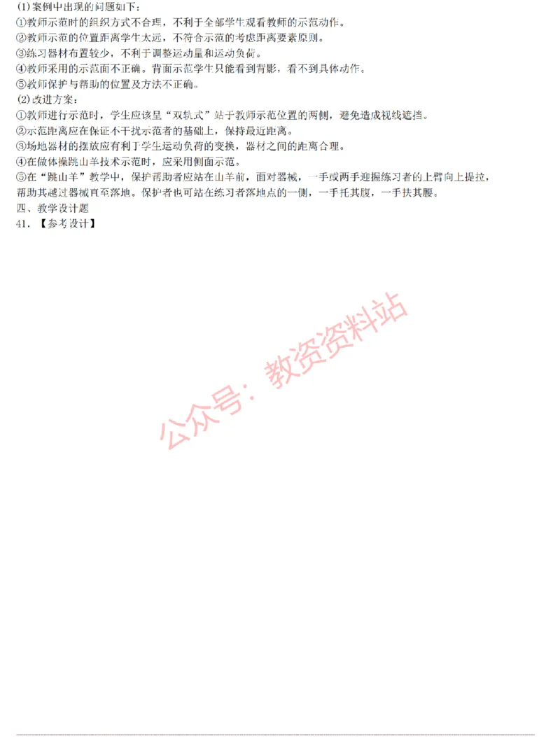 2015上-2019上初中体育学科知识历年真题及解析_教资_33教资笔试历年真题汇总（科一+科二+科三）_科三真题_02初中科三各科电子资料包合集_体育（资料文档）_初中体育