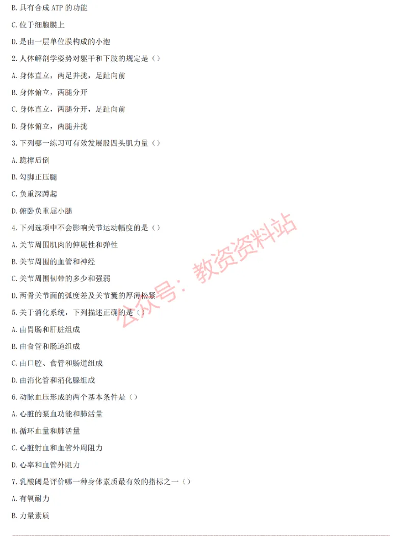 2015上-2019上初中体育学科知识历年真题及解析_教资_33教资笔试历年真题汇总（科一+科二+科三）_科三真题_02初中科三各科电子资料包合集_体育（资料文档）_初中体育