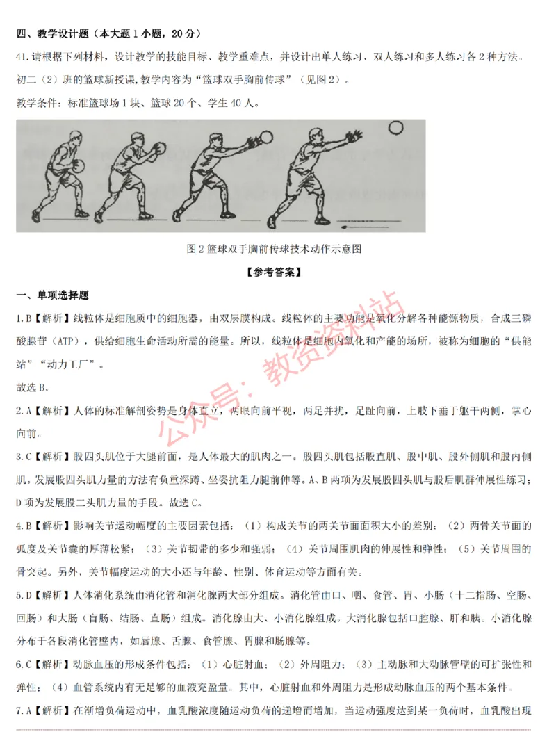 2015上-2019上初中体育学科知识历年真题及解析_教资_33教资笔试历年真题汇总（科一+科二+科三）_科三真题_02初中科三各科电子资料包合集_体育（资料文档）_初中体育