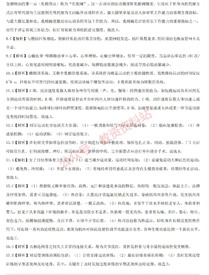 2015上-2019上初中体育学科知识历年真题及解析_教资_33教资笔试历年真题汇总（科一+科二+科三）_科三真题_02初中科三各科电子资料包合集_体育（资料文档）_初中体育