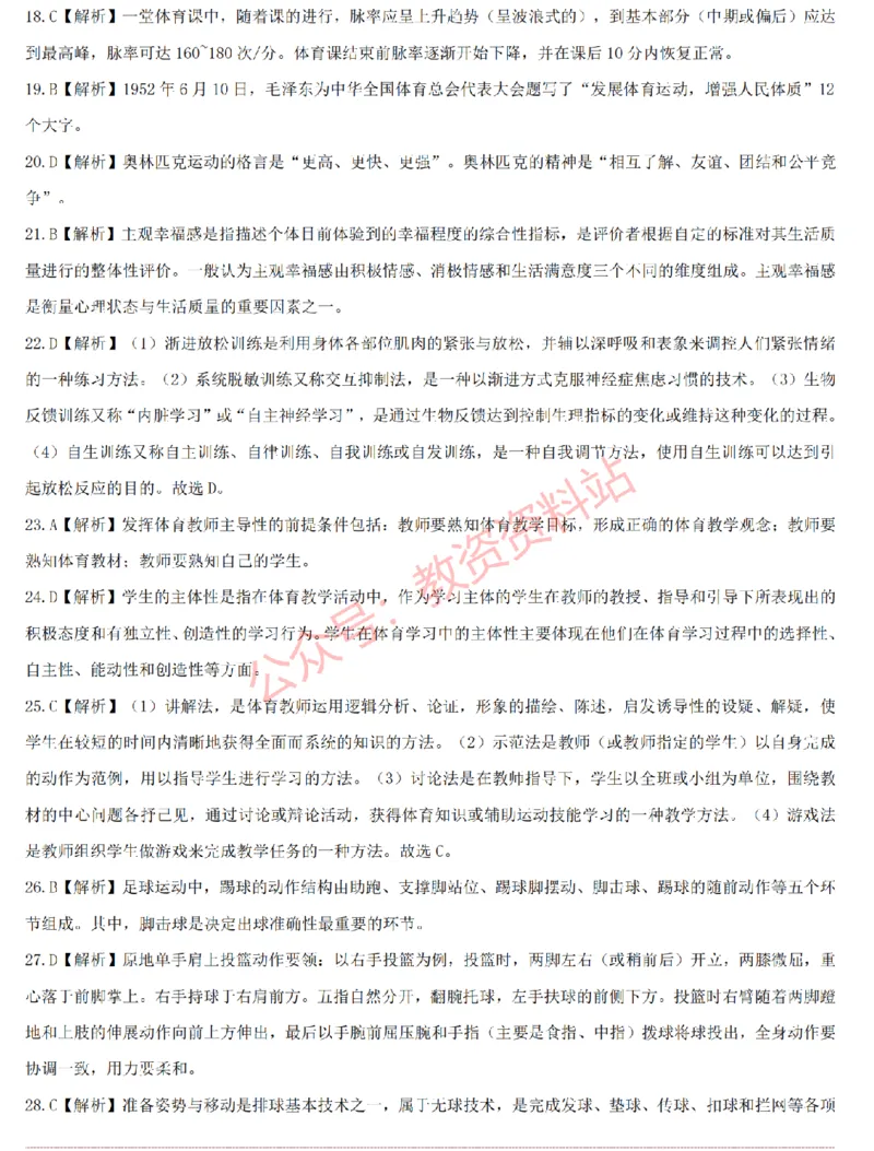 2015上-2019上初中体育学科知识历年真题及解析_教资_33教资笔试历年真题汇总（科一+科二+科三）_科三真题_02初中科三各科电子资料包合集_体育（资料文档）_初中体育