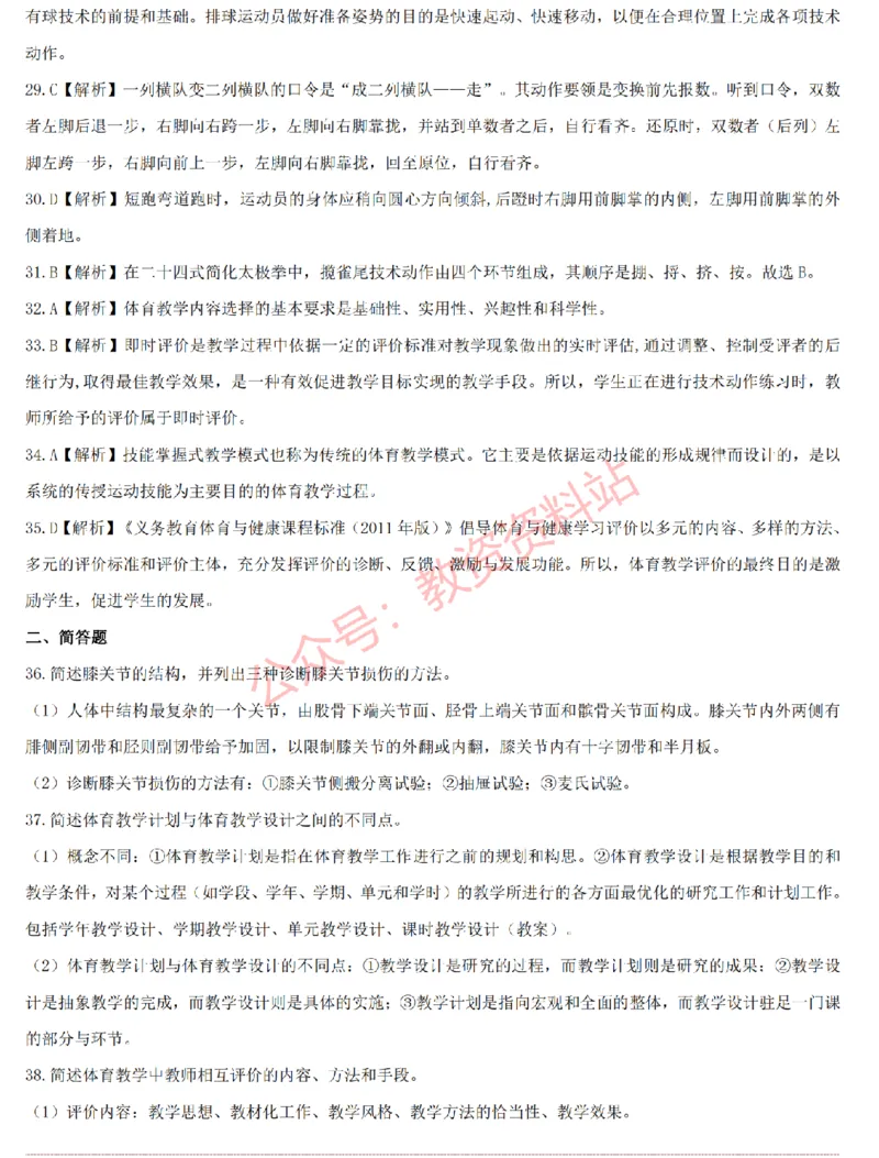 2015上-2019上初中体育学科知识历年真题及解析_教资_33教资笔试历年真题汇总（科一+科二+科三）_科三真题_02初中科三各科电子资料包合集_体育（资料文档）_初中体育