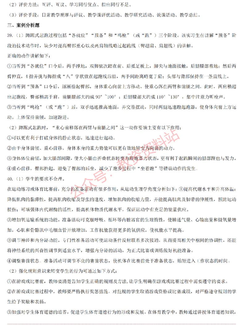 2015上-2019上初中体育学科知识历年真题及解析_教资_33教资笔试历年真题汇总（科一+科二+科三）_科三真题_02初中科三各科电子资料包合集_体育（资料文档）_初中体育