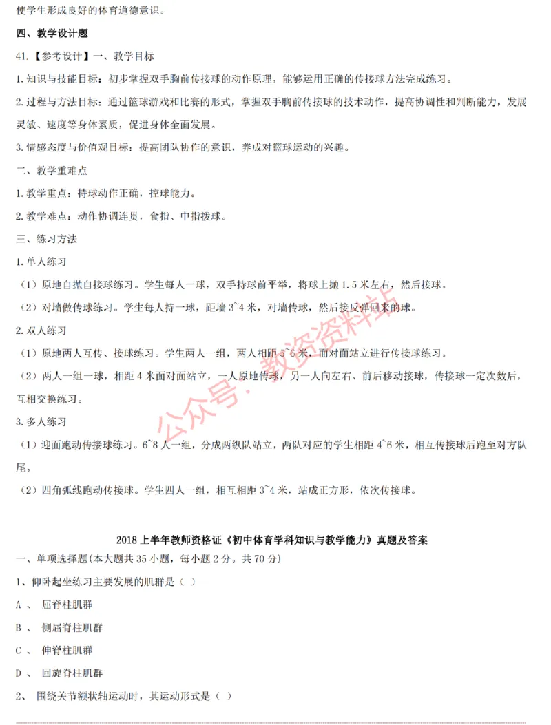 2015上-2019上初中体育学科知识历年真题及解析_教资_33教资笔试历年真题汇总（科一+科二+科三）_科三真题_02初中科三各科电子资料包合集_体育（资料文档）_初中体育