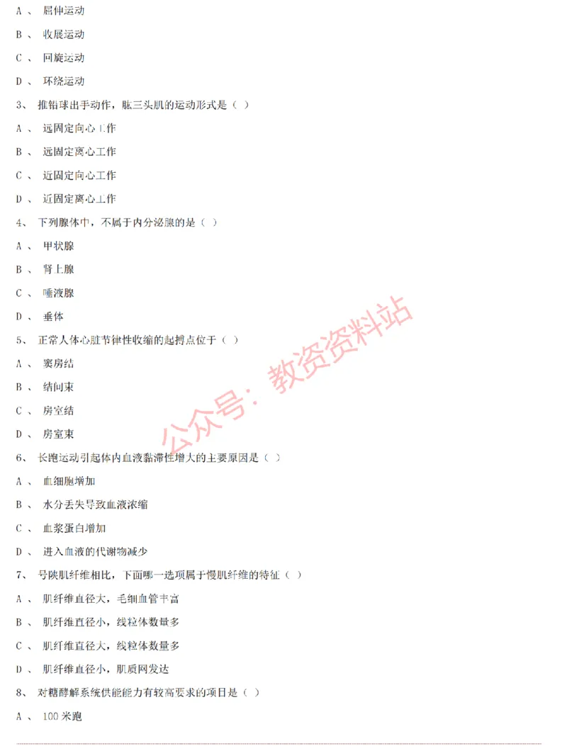 2015上-2019上初中体育学科知识历年真题及解析_教资_33教资笔试历年真题汇总（科一+科二+科三）_科三真题_02初中科三各科电子资料包合集_体育（资料文档）_初中体育