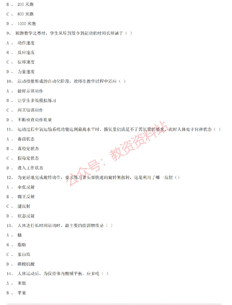 2015上-2019上初中体育学科知识历年真题及解析_教资_33教资笔试历年真题汇总（科一+科二+科三）_科三真题_02初中科三各科电子资料包合集_体育（资料文档）_初中体育