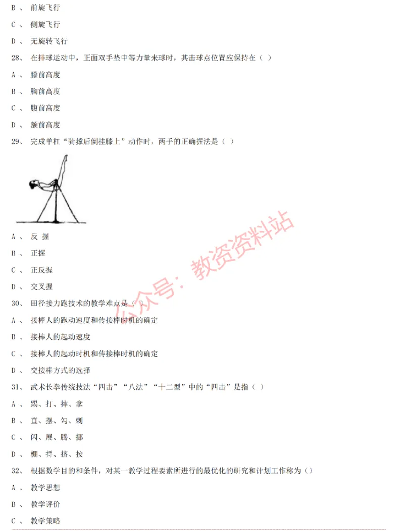 2015上-2019上初中体育学科知识历年真题及解析_教资_33教资笔试历年真题汇总（科一+科二+科三）_科三真题_02初中科三各科电子资料包合集_体育（资料文档）_初中体育