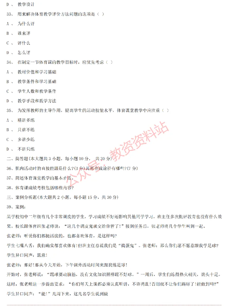 2015上-2019上初中体育学科知识历年真题及解析_教资_33教资笔试历年真题汇总（科一+科二+科三）_科三真题_02初中科三各科电子资料包合集_体育（资料文档）_初中体育