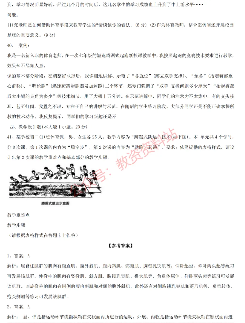 2015上-2019上初中体育学科知识历年真题及解析_教资_33教资笔试历年真题汇总（科一+科二+科三）_科三真题_02初中科三各科电子资料包合集_体育（资料文档）_初中体育