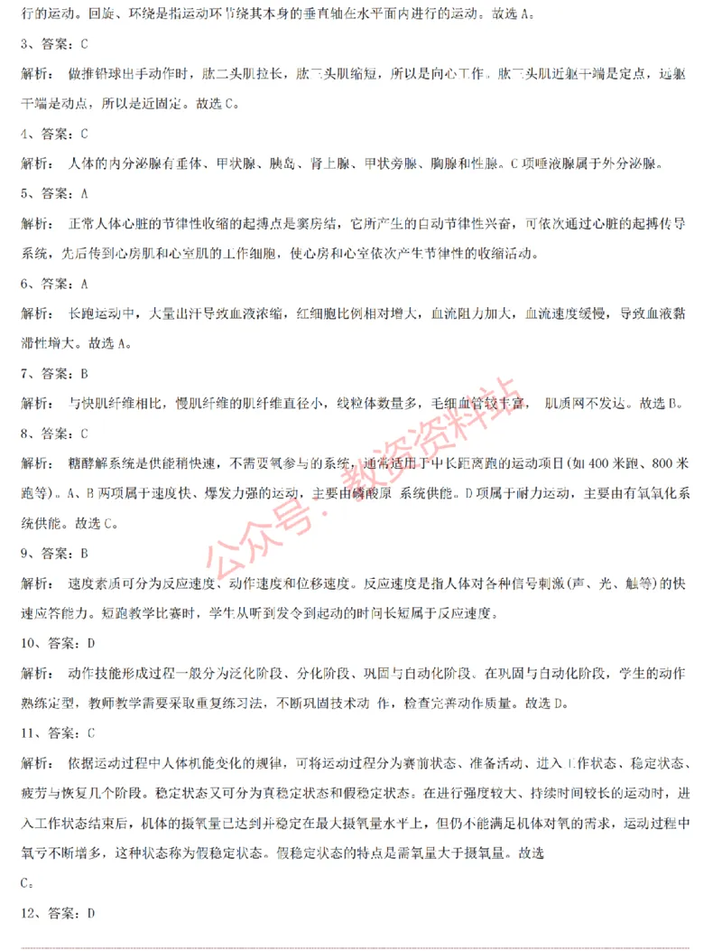 2015上-2019上初中体育学科知识历年真题及解析_教资_33教资笔试历年真题汇总（科一+科二+科三）_科三真题_02初中科三各科电子资料包合集_体育（资料文档）_初中体育