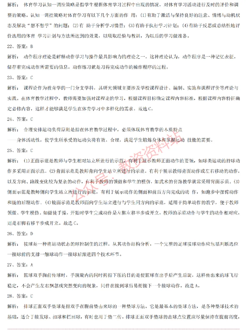 2015上-2019上初中体育学科知识历年真题及解析_教资_33教资笔试历年真题汇总（科一+科二+科三）_科三真题_02初中科三各科电子资料包合集_体育（资料文档）_初中体育