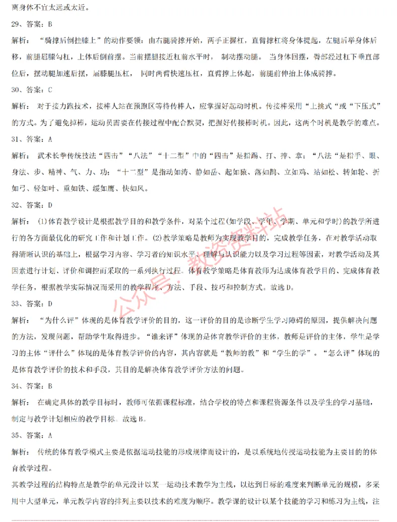 2015上-2019上初中体育学科知识历年真题及解析_教资_33教资笔试历年真题汇总（科一+科二+科三）_科三真题_02初中科三各科电子资料包合集_体育（资料文档）_初中体育