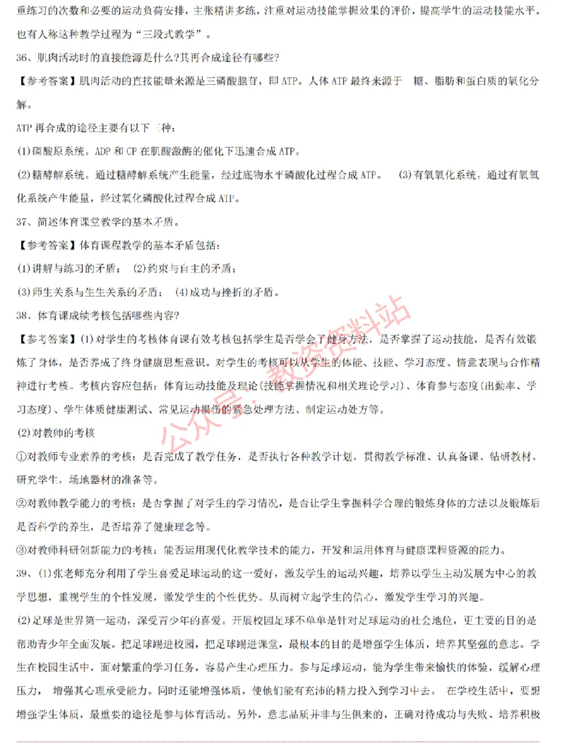 2015上-2019上初中体育学科知识历年真题及解析_教资_33教资笔试历年真题汇总（科一+科二+科三）_科三真题_02初中科三各科电子资料包合集_体育（资料文档）_初中体育