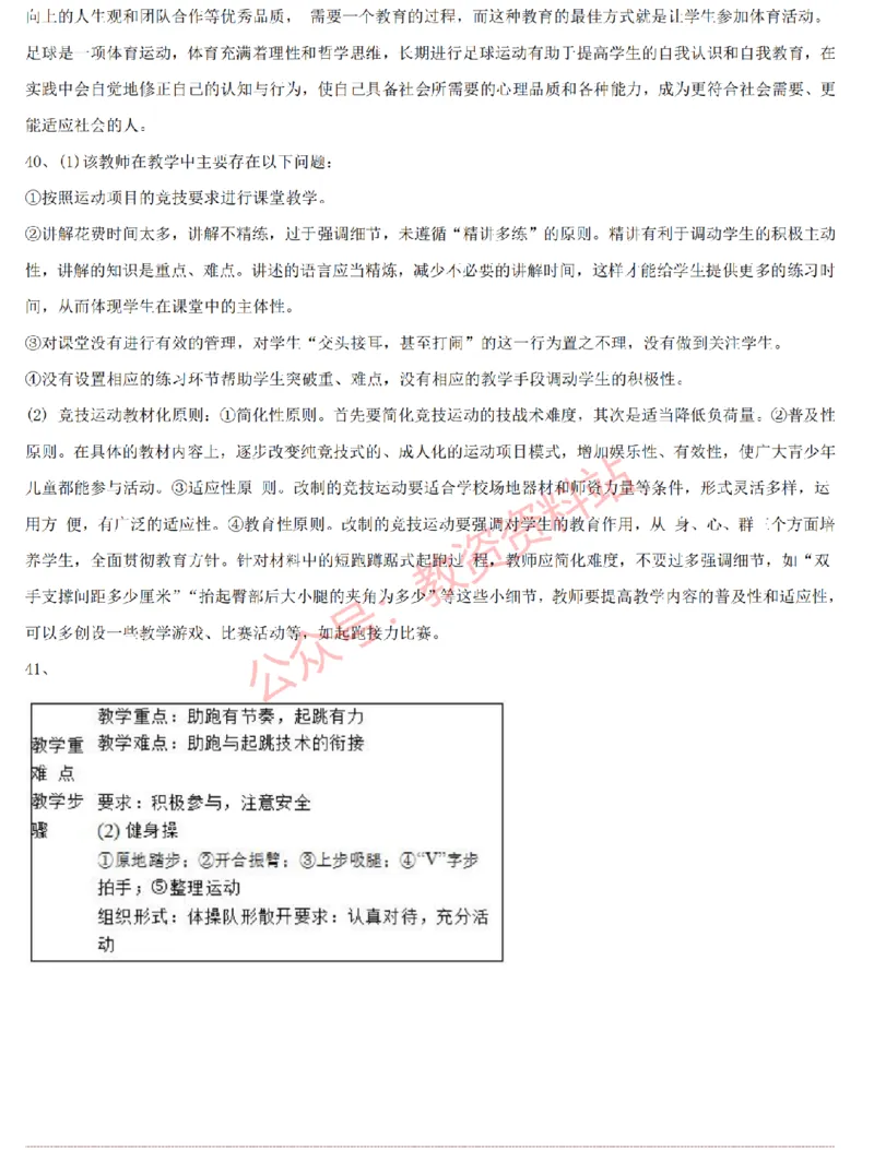 2015上-2019上初中体育学科知识历年真题及解析_教资_33教资笔试历年真题汇总（科一+科二+科三）_科三真题_02初中科三各科电子资料包合集_体育（资料文档）_初中体育