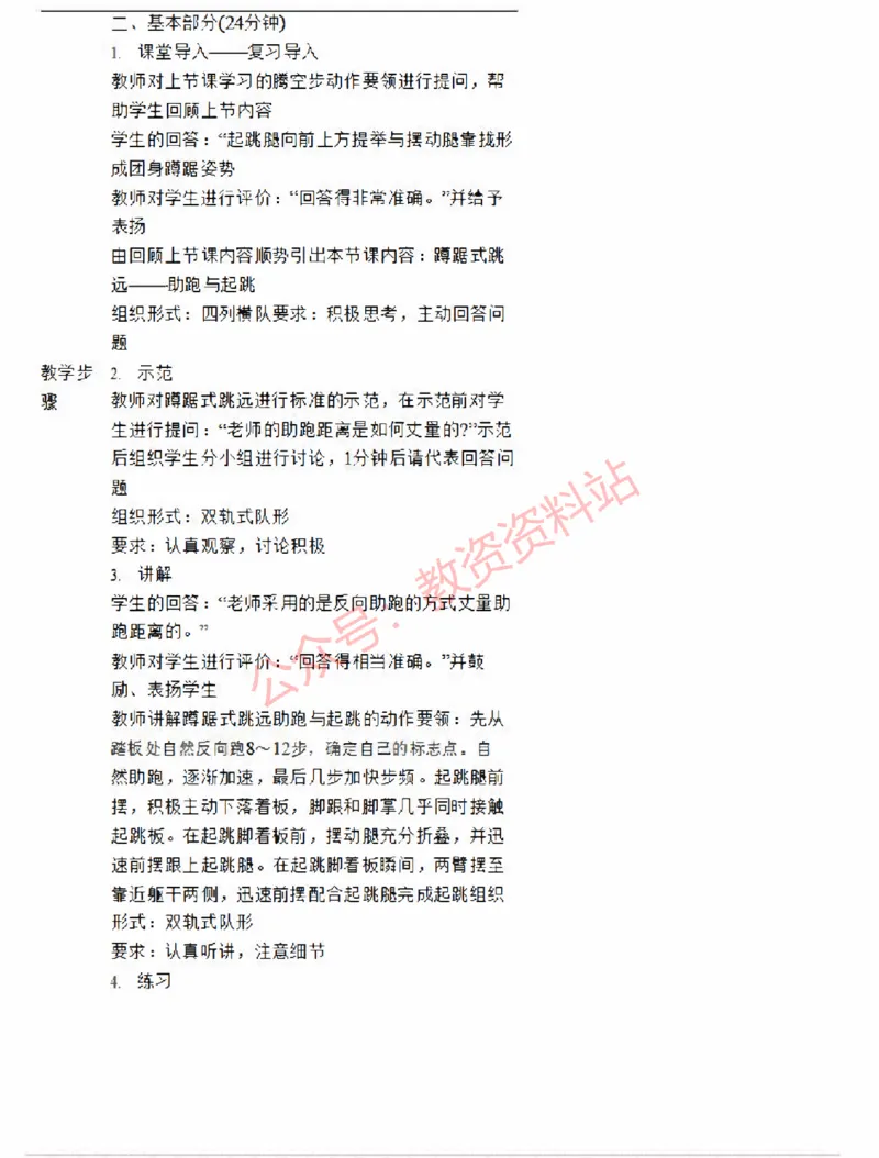 2015上-2019上初中体育学科知识历年真题及解析_教资_33教资笔试历年真题汇总（科一+科二+科三）_科三真题_02初中科三各科电子资料包合集_体育（资料文档）_初中体育