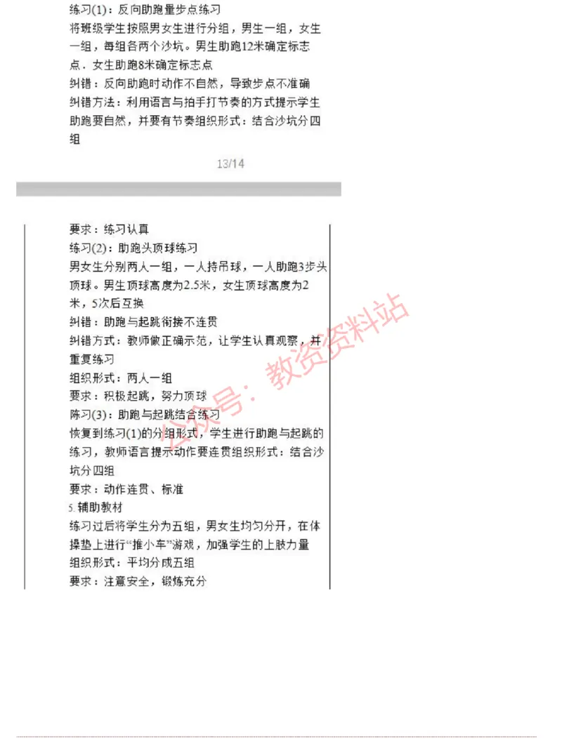 2015上-2019上初中体育学科知识历年真题及解析_教资_33教资笔试历年真题汇总（科一+科二+科三）_科三真题_02初中科三各科电子资料包合集_体育（资料文档）_初中体育