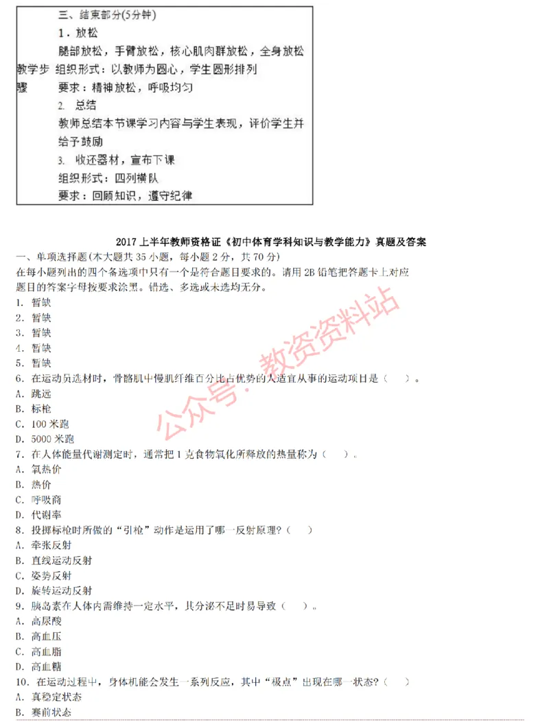 2015上-2019上初中体育学科知识历年真题及解析_教资_33教资笔试历年真题汇总（科一+科二+科三）_科三真题_02初中科三各科电子资料包合集_体育（资料文档）_初中体育