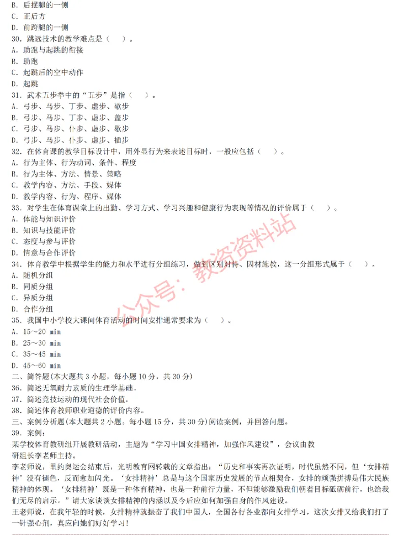 2015上-2019上初中体育学科知识历年真题及解析_教资_33教资笔试历年真题汇总（科一+科二+科三）_科三真题_02初中科三各科电子资料包合集_体育（资料文档）_初中体育